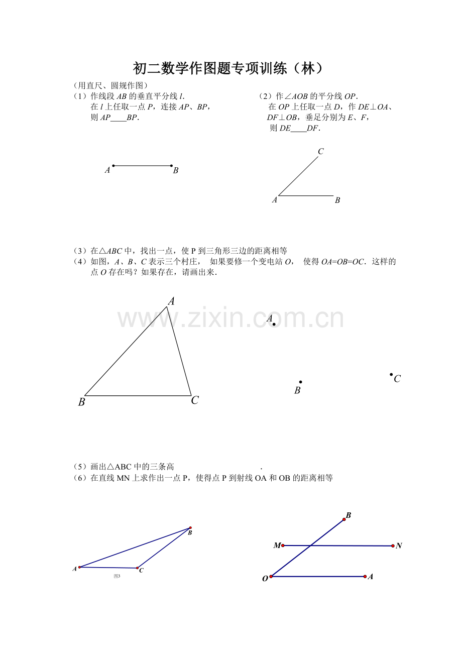 初二数学作图题专项训练.doc_第1页