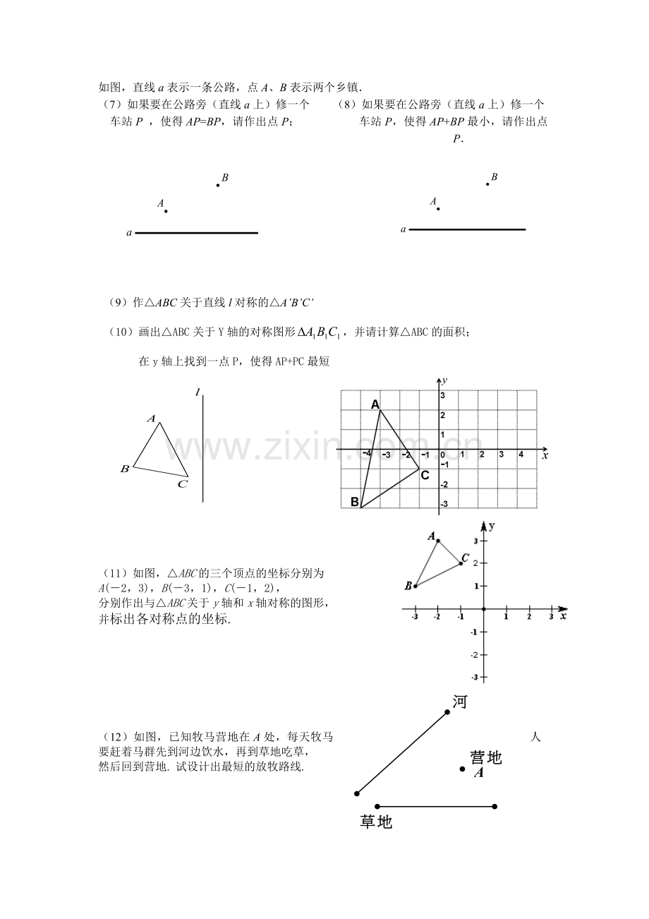 初二数学作图题专项训练.doc_第2页