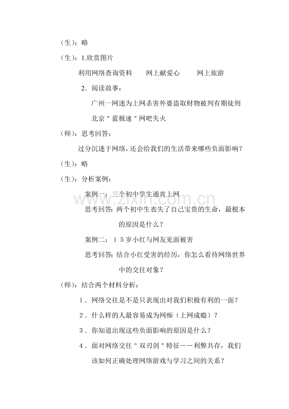 公开课网络的人际关系教案.doc_第3页