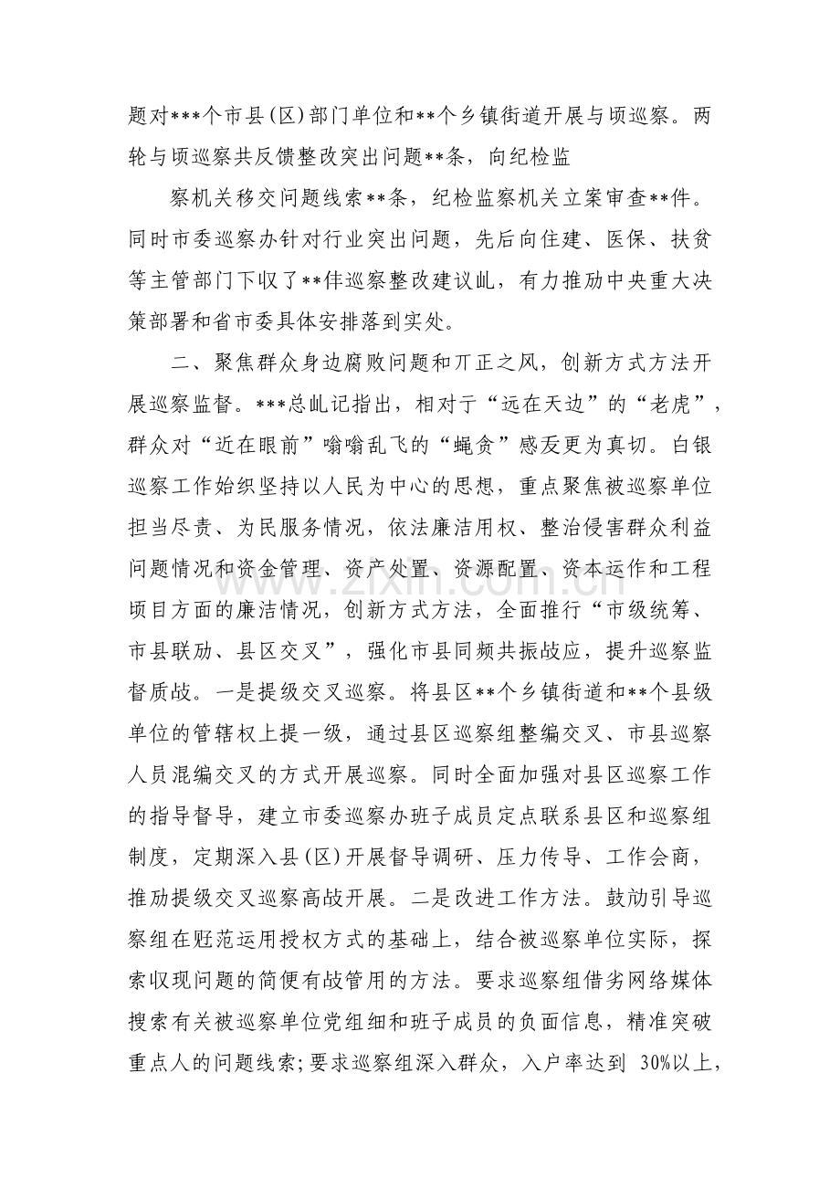 三个聚焦自查报告范文四篇.pdf_第2页