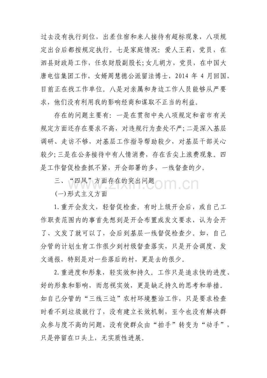 理论学习问题及整改措施.pdf_第3页