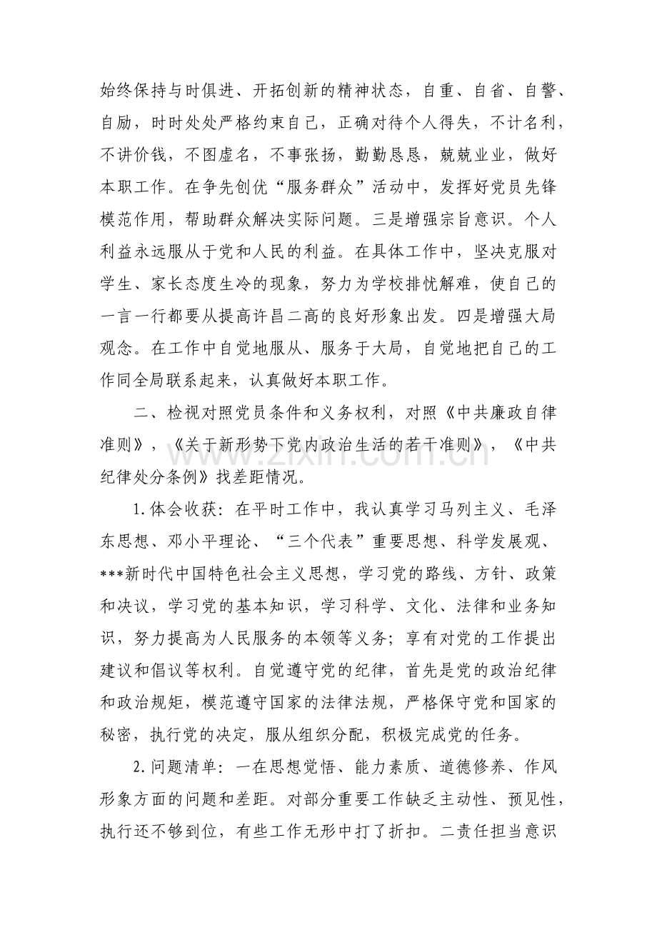 组织生活会党员自查问题整改清单范文六篇.pdf_第2页