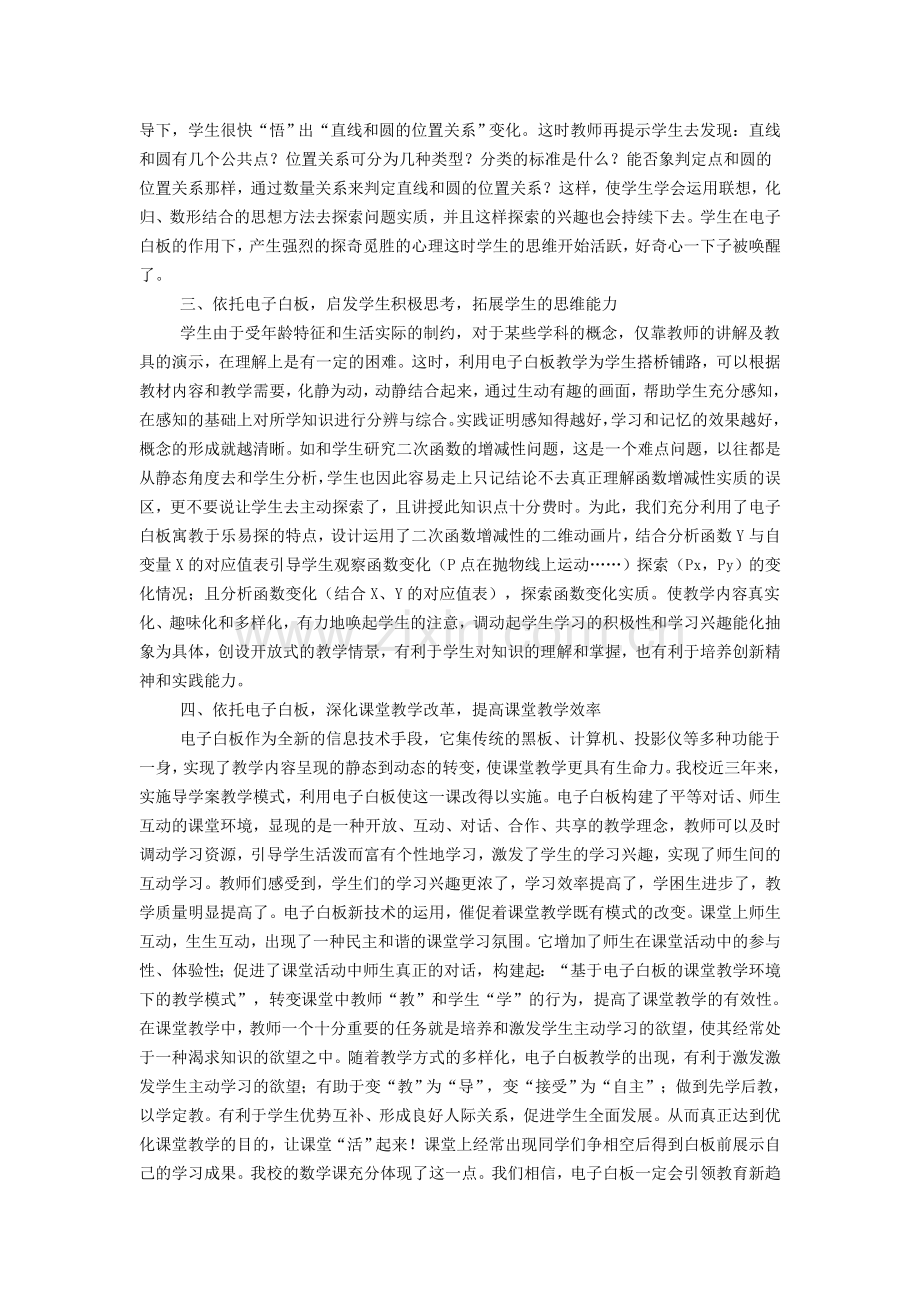 电子白板的应用将成为课堂教学变革的.doc_第2页