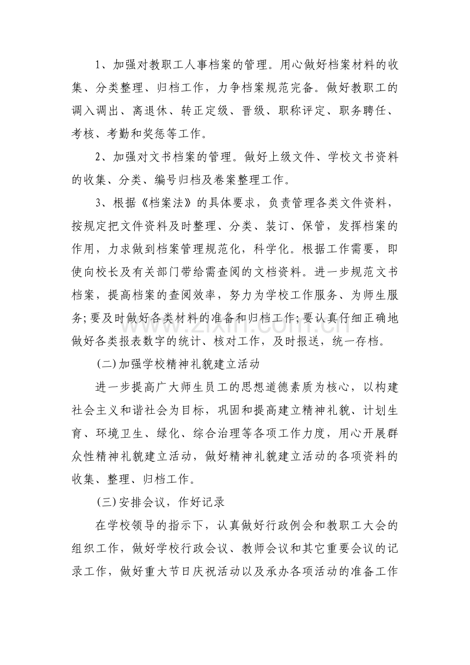 教师办公室主任工作计划(通用3篇).pdf_第2页