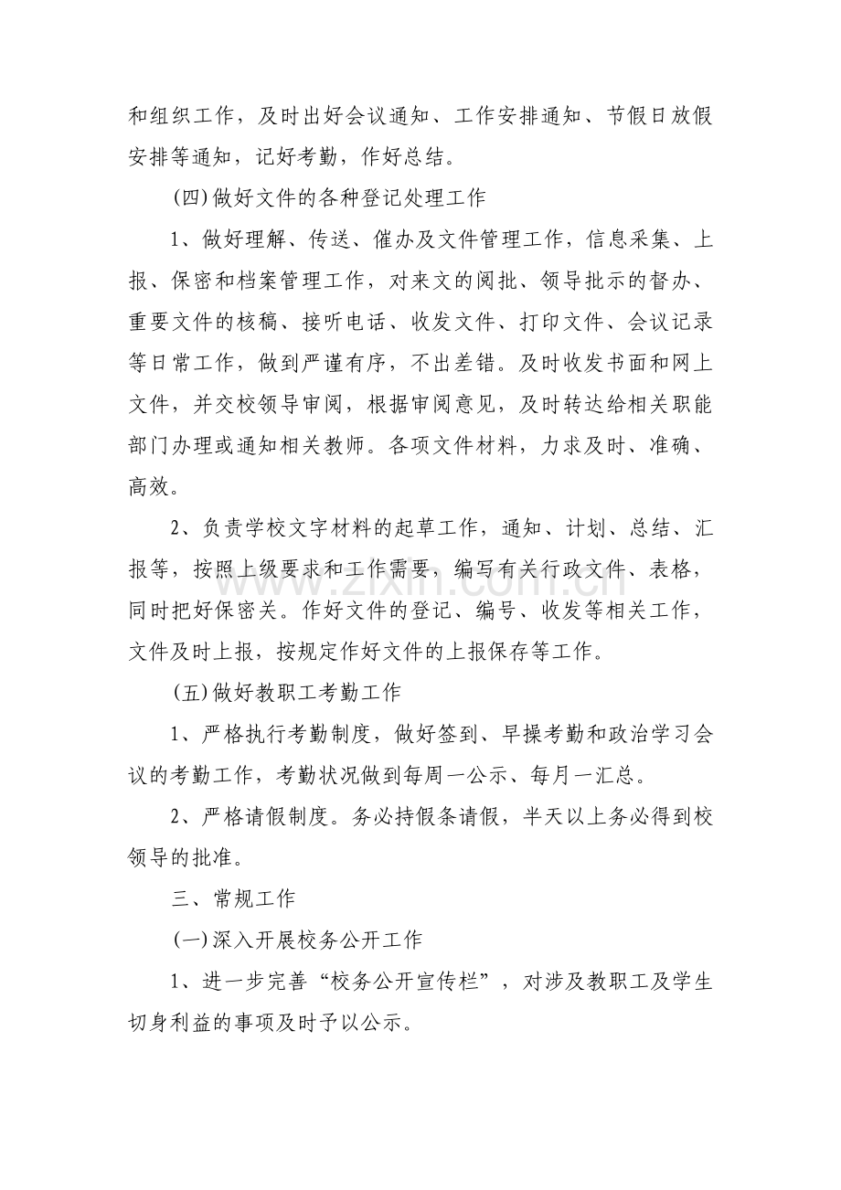 教师办公室主任工作计划(通用3篇).pdf_第3页