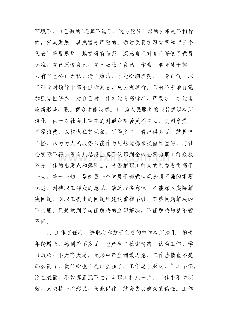 廉洁自律对照检查材料廉洁自律个人剖析材料范文(通用14篇).pdf_第2页