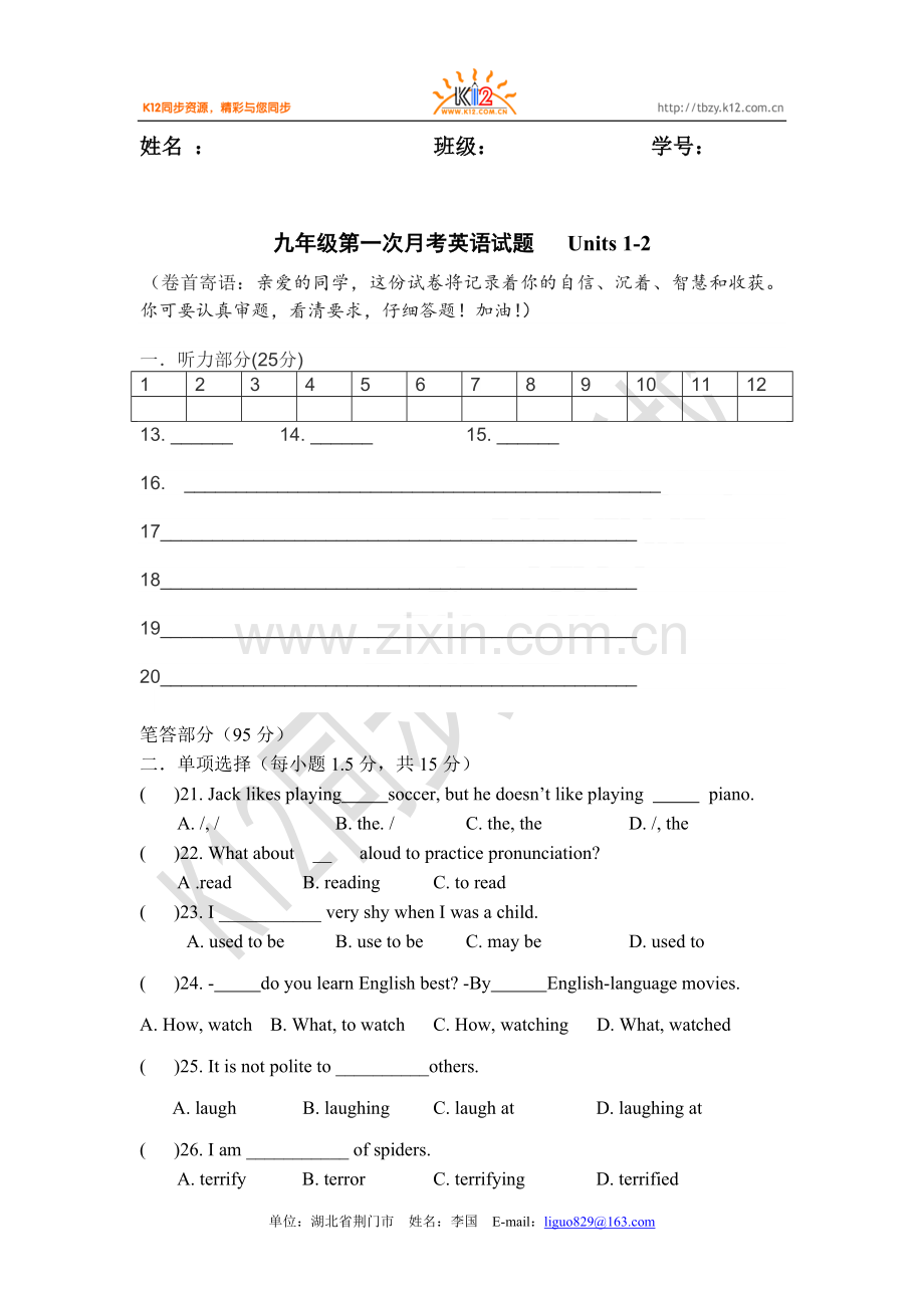 新目标英语九年级上学期第一次月考英语试题.doc_第1页