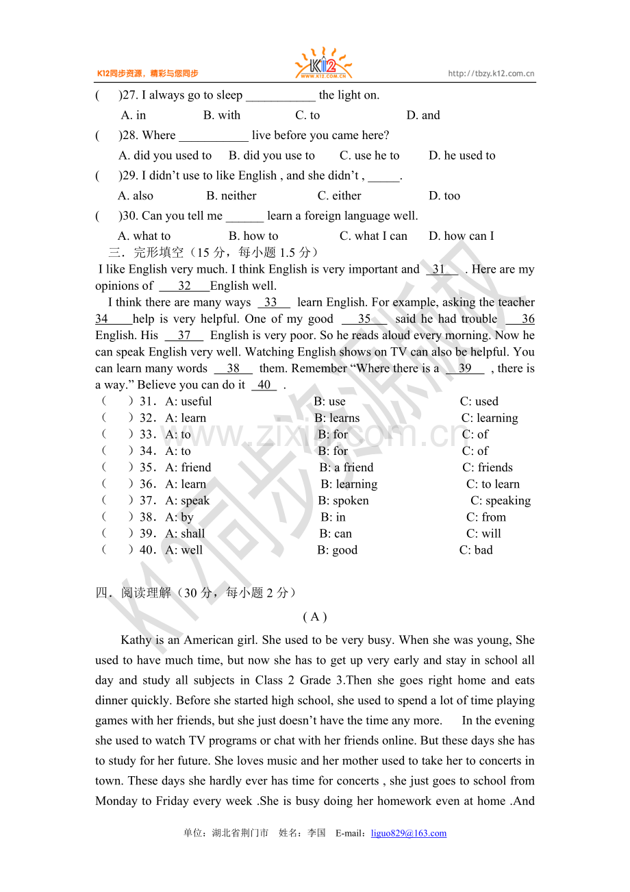 新目标英语九年级上学期第一次月考英语试题.doc_第2页