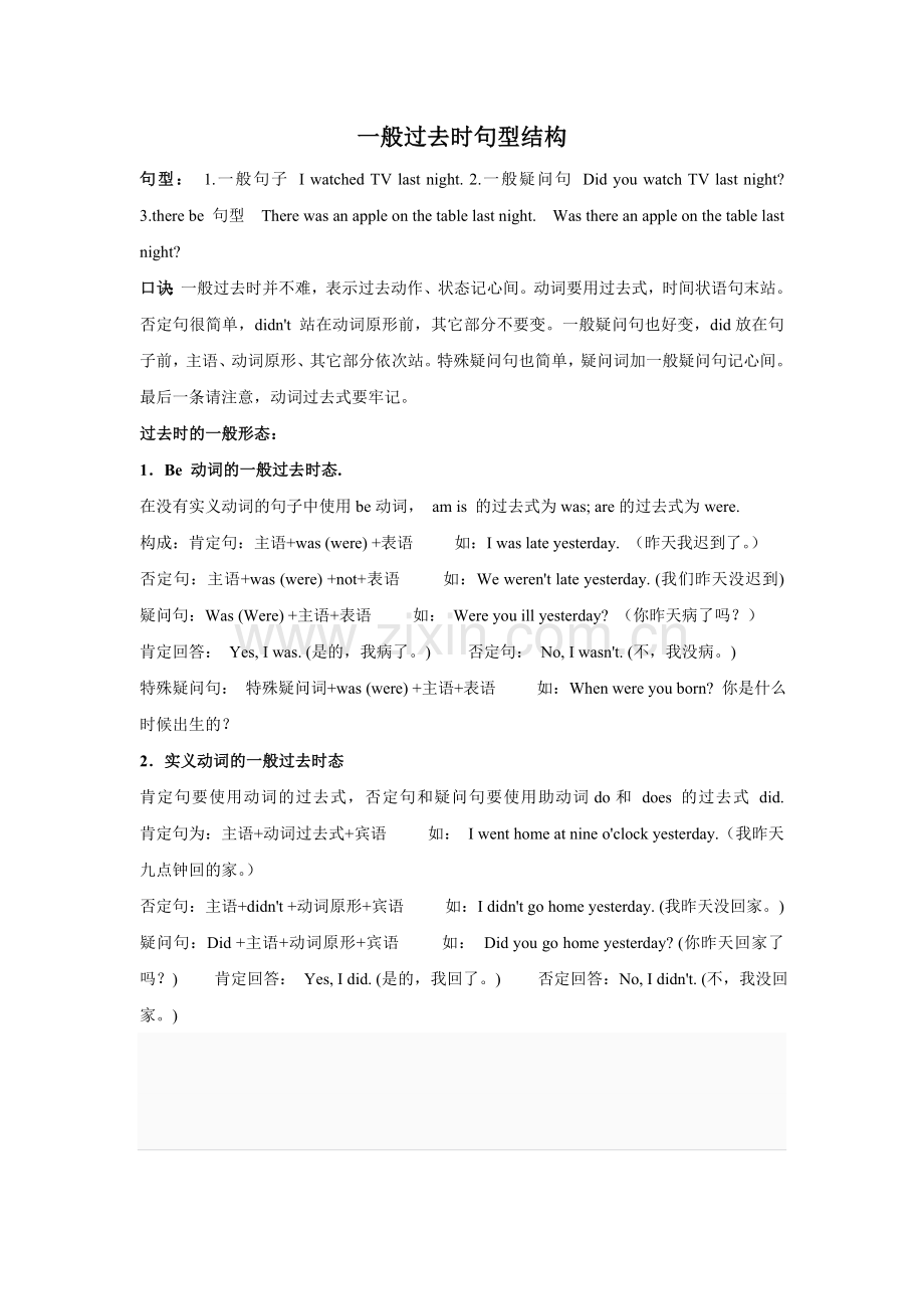 一般过去式复习材料.doc_第2页