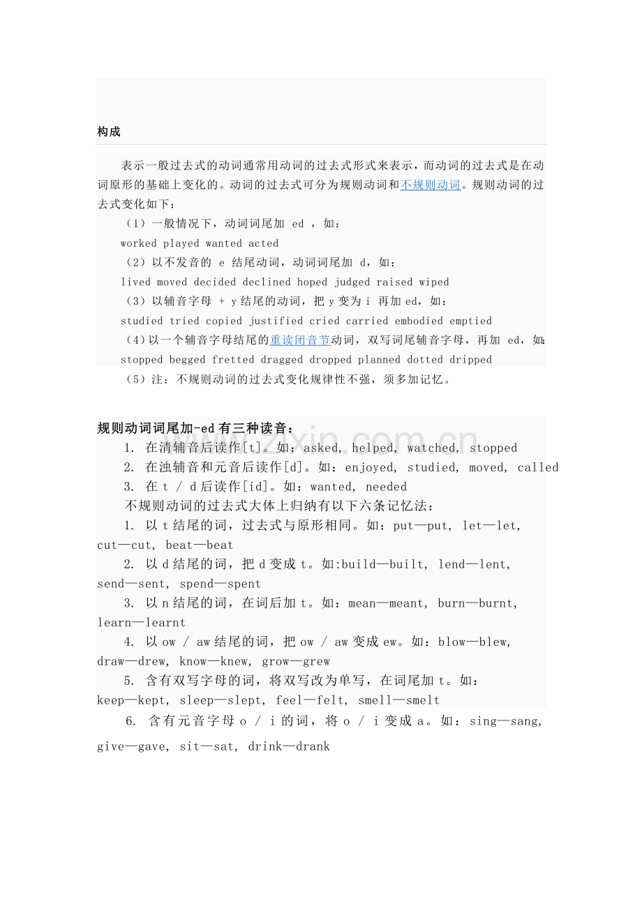 一般过去式复习材料.doc_第3页