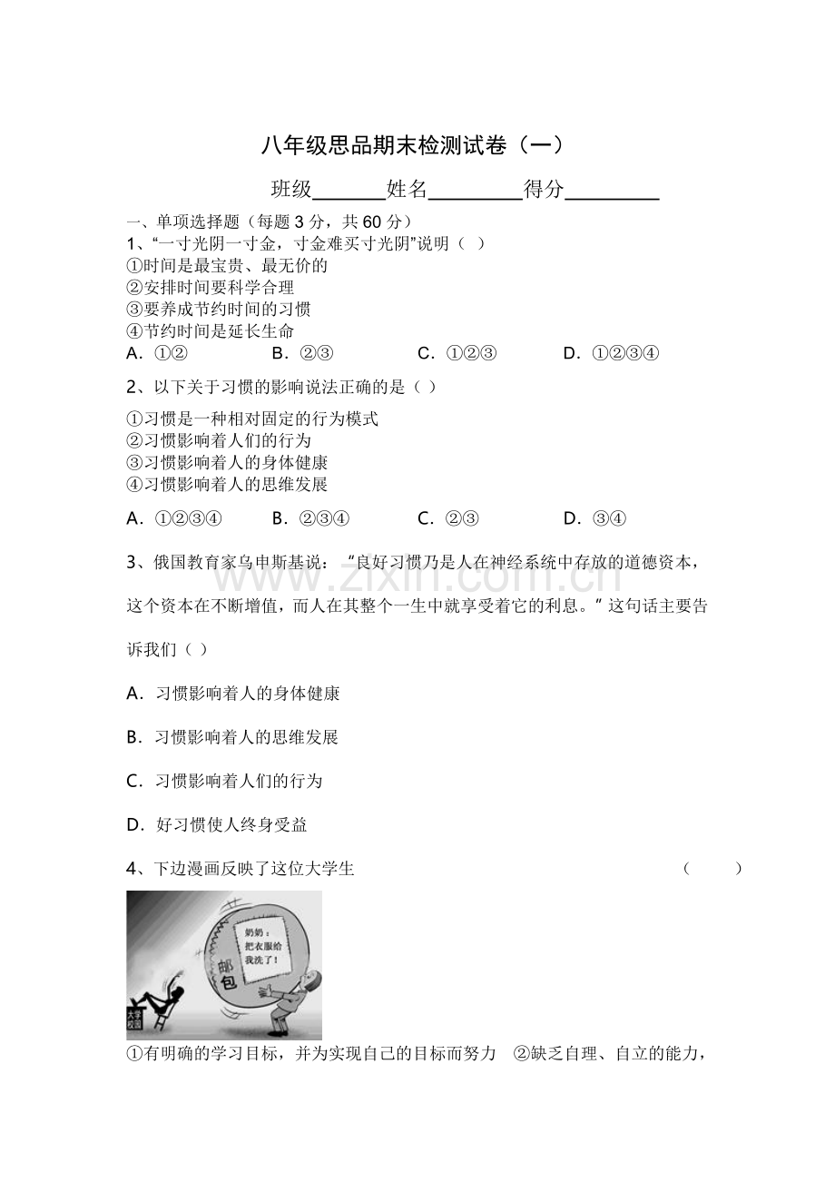 政治单元测试卷.doc_第1页