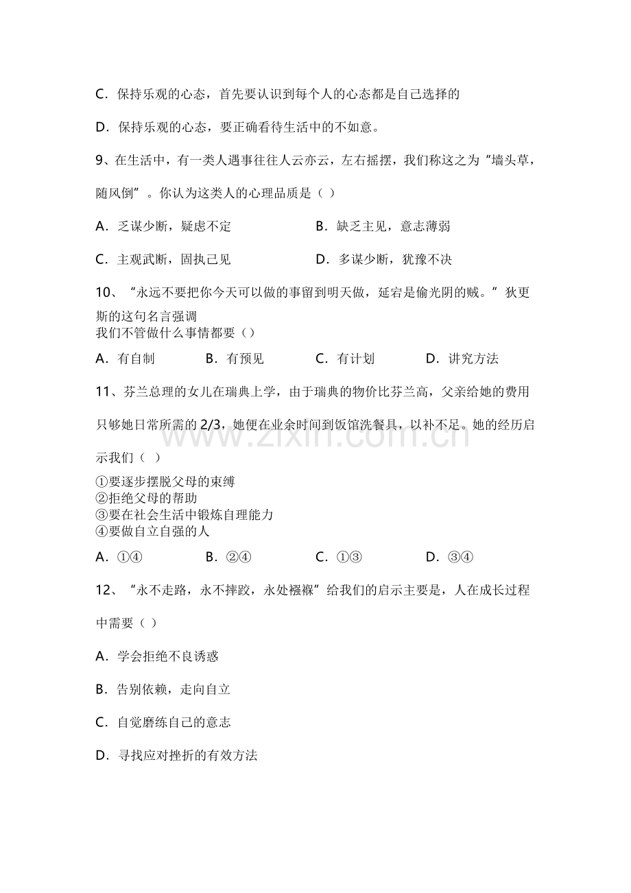 政治单元测试卷.doc_第3页