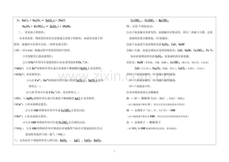 酸碱盐复习提要.doc_第2页