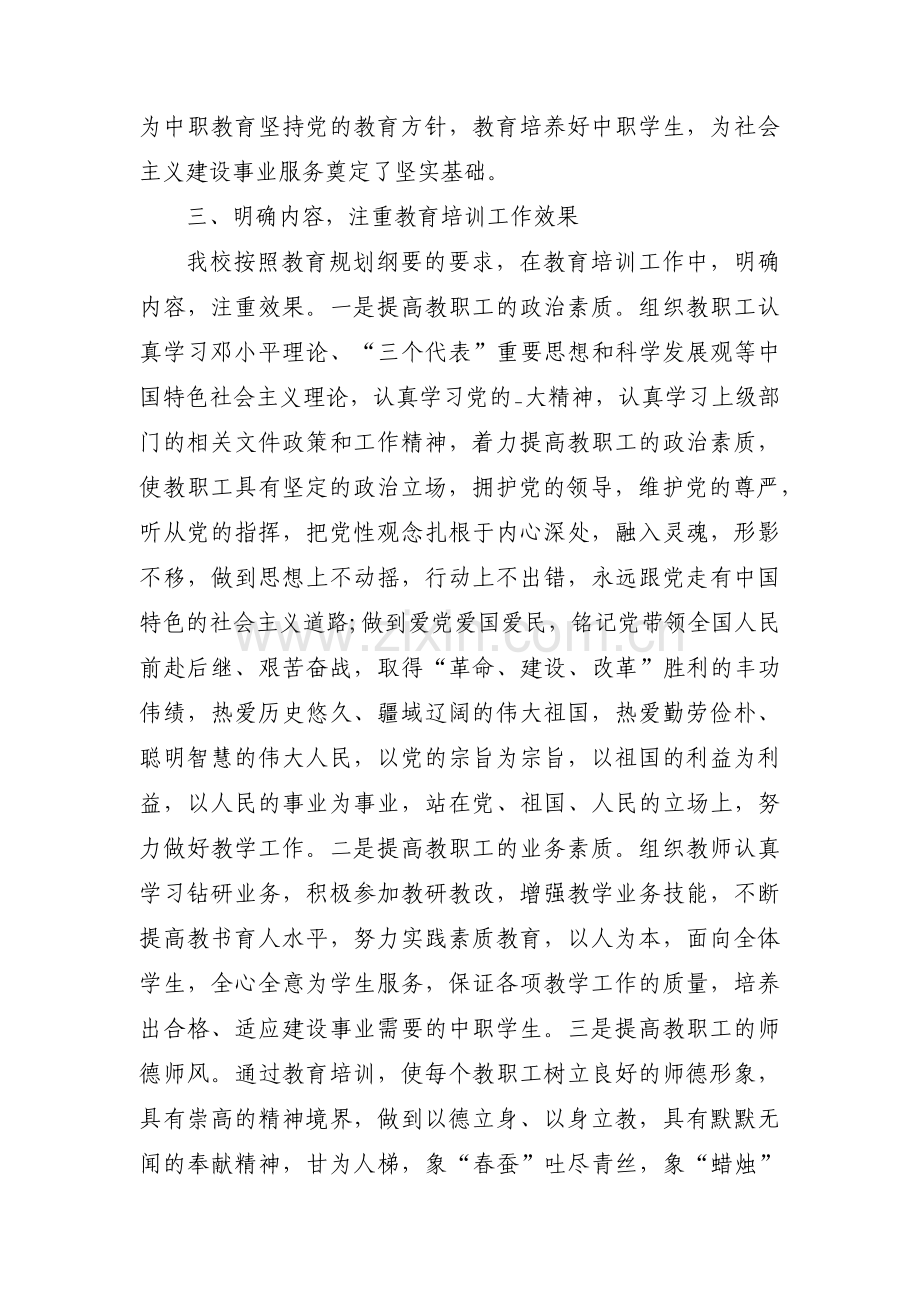 干部教育培训工作情况汇报三篇.pdf_第2页