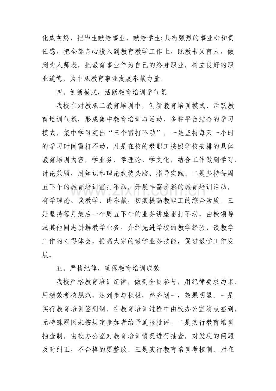 干部教育培训工作情况汇报三篇.pdf_第3页