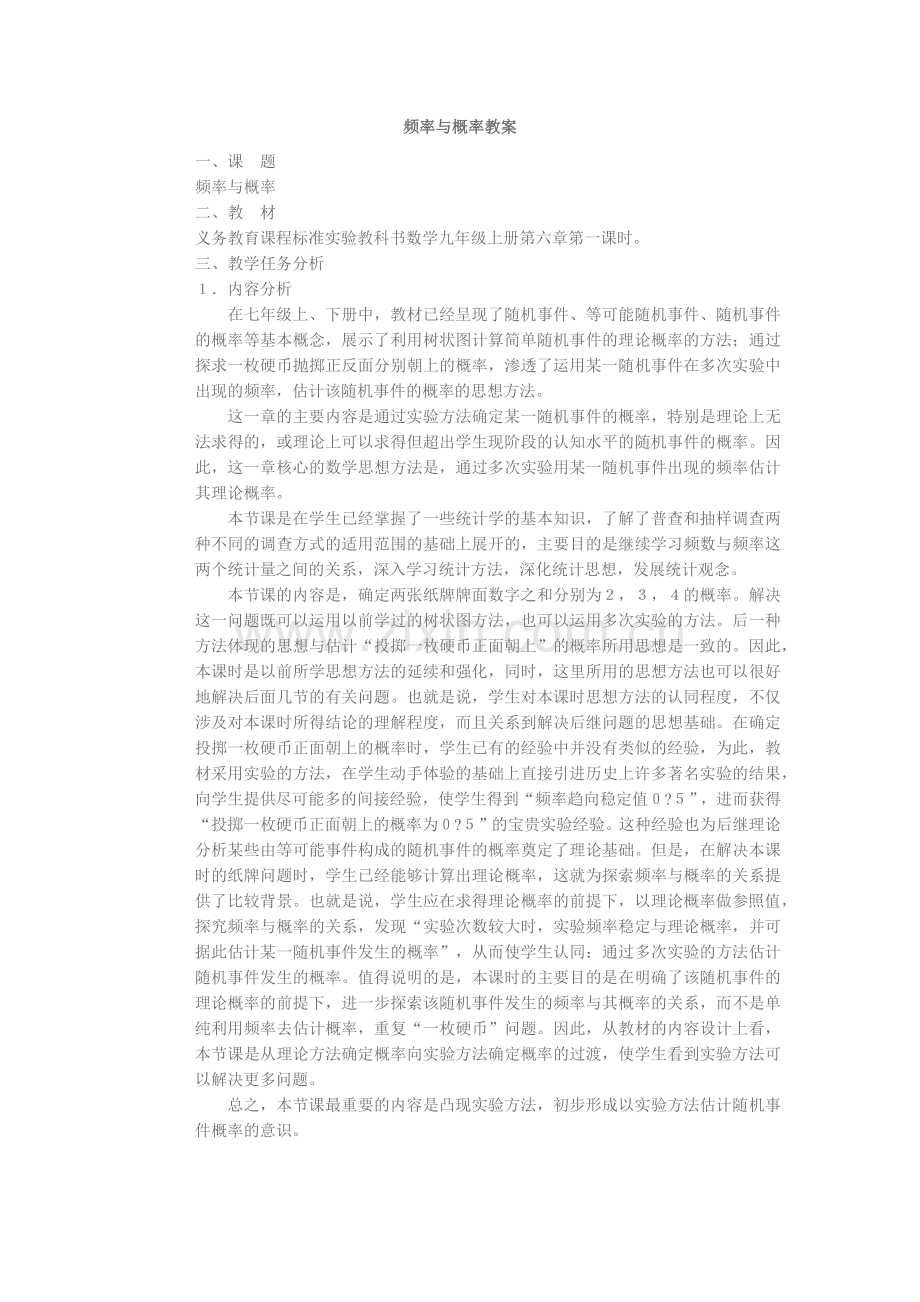 频率与概率教案.docx_第1页