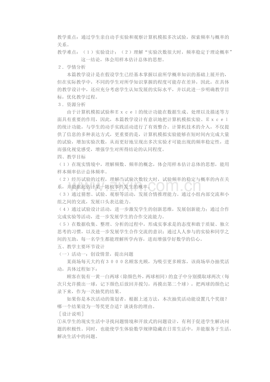 频率与概率教案.docx_第2页