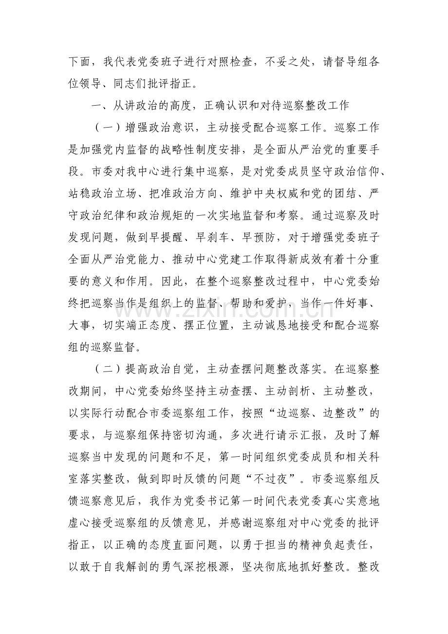 医院巡视整改专题生活会个人对照检查材料【三篇】.pdf_第3页