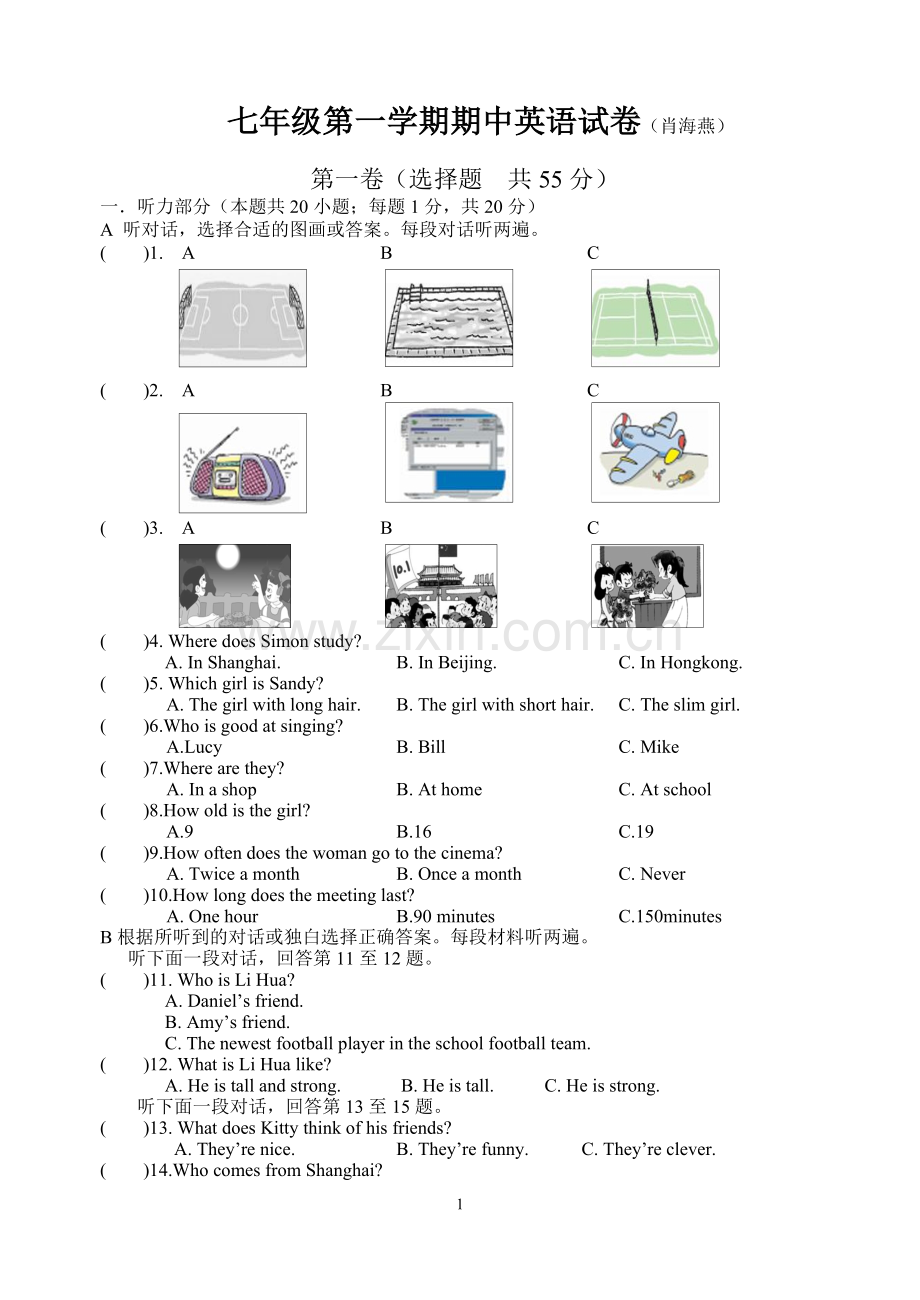 七年级上期中卷.doc_第1页