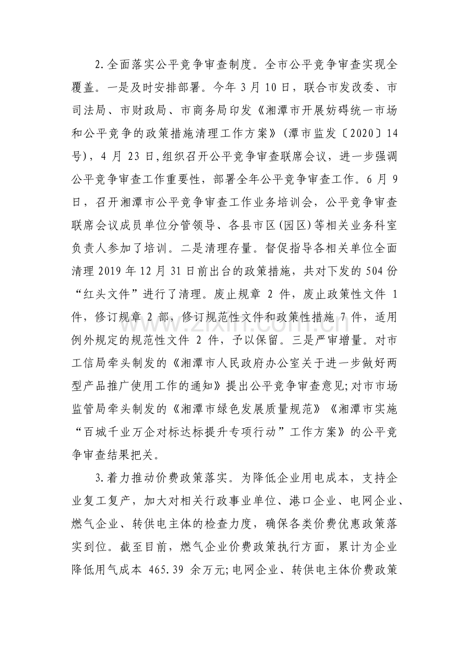 优化营商环境自查自纠报告二十篇.pdf_第2页