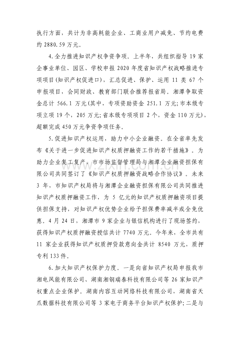 优化营商环境自查自纠报告二十篇.pdf_第3页