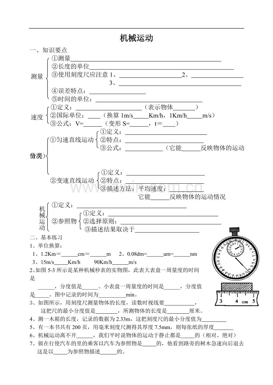 机械运动复习.doc_第1页