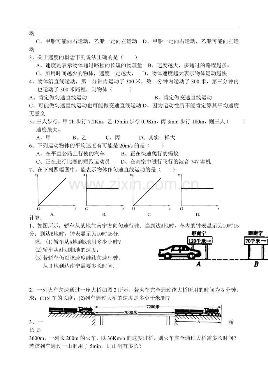 机械运动复习.doc_第3页