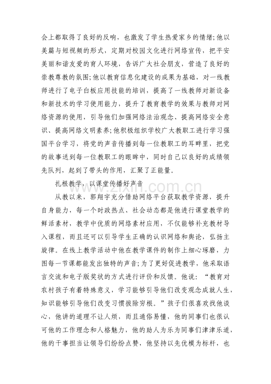 中国好网民个人先进事迹材料范文四篇.pdf_第3页