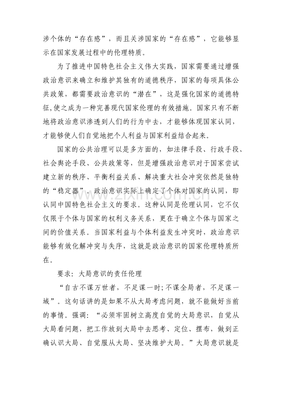 四个是否坚定,四个强不强个人对照检查材料【3篇】.pdf_第2页