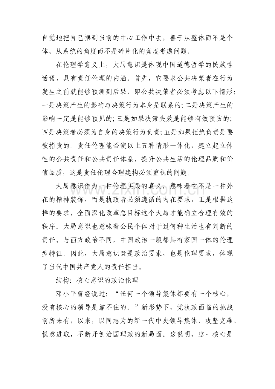 四个是否坚定,四个强不强个人对照检查材料【3篇】.pdf_第3页