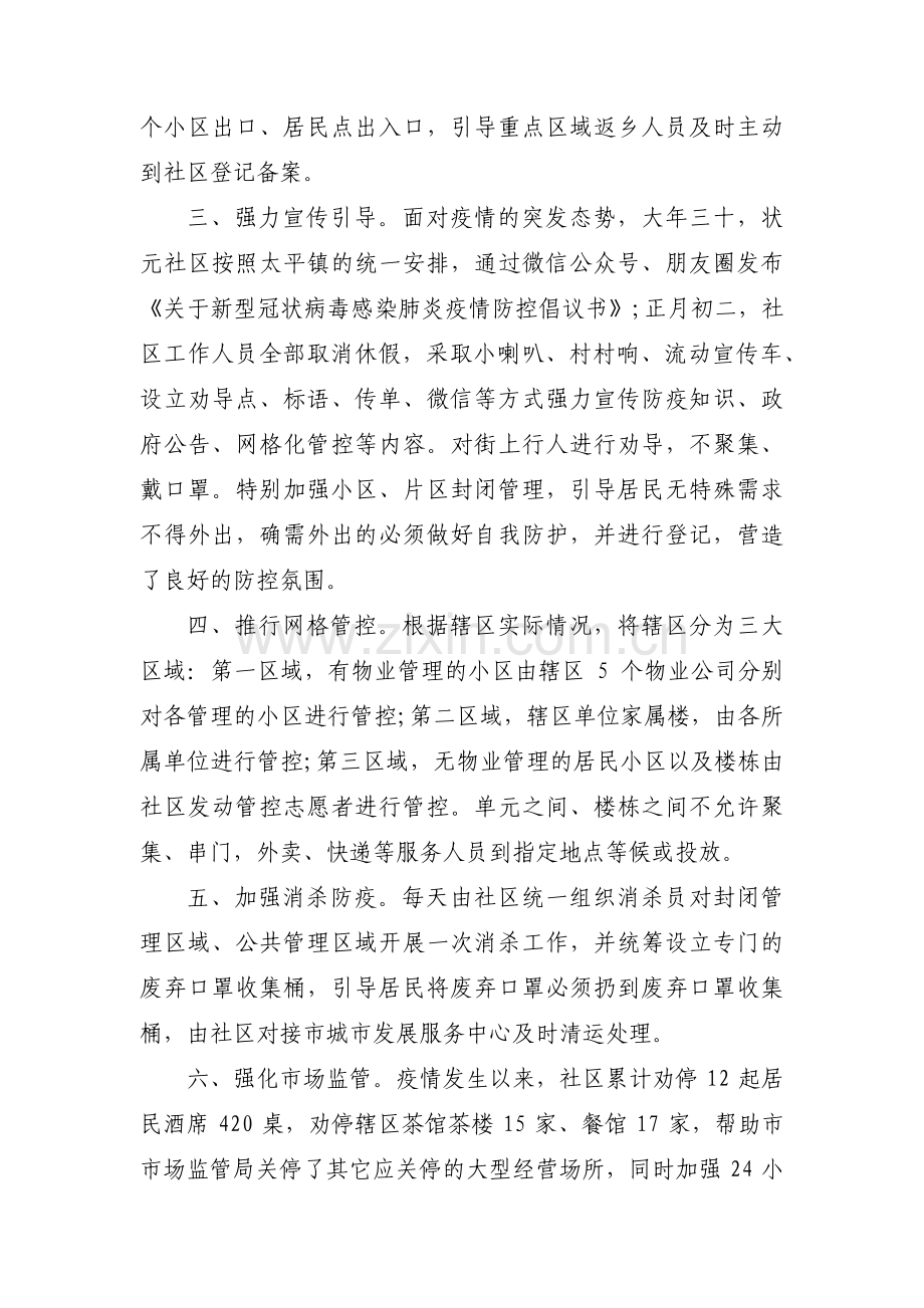 村书记疫情防控工作情况汇报范文(通用10篇).pdf_第2页