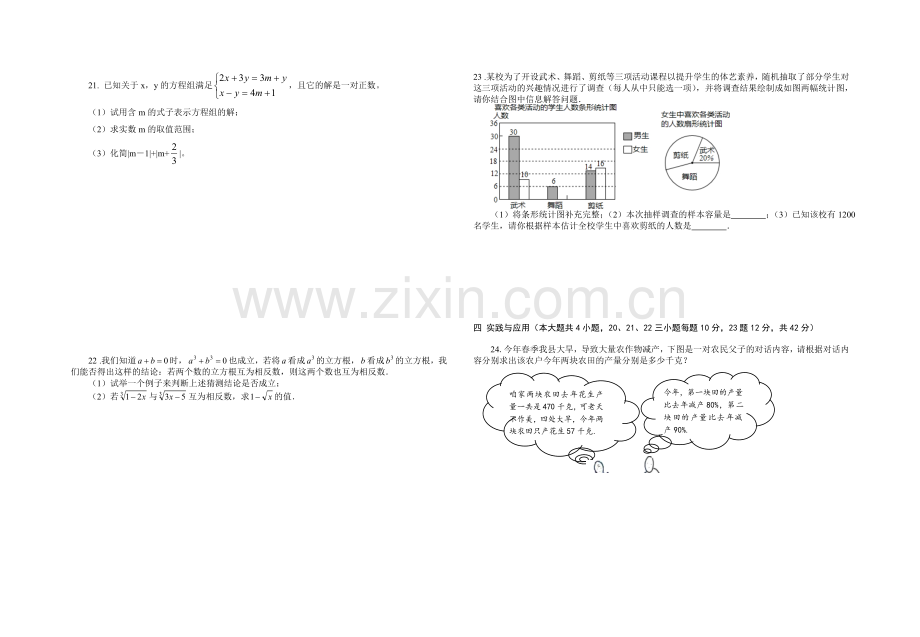 新人教版七年级数学第二学期期末测试卷.doc_第2页