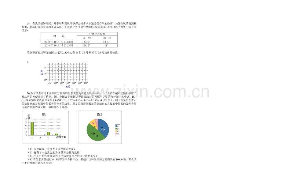 新人教版七年级数学第二学期期末测试卷.doc_第3页