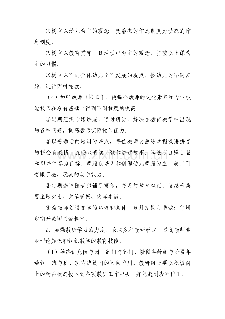 幼师学习个人计划范文(通用3篇).pdf_第2页