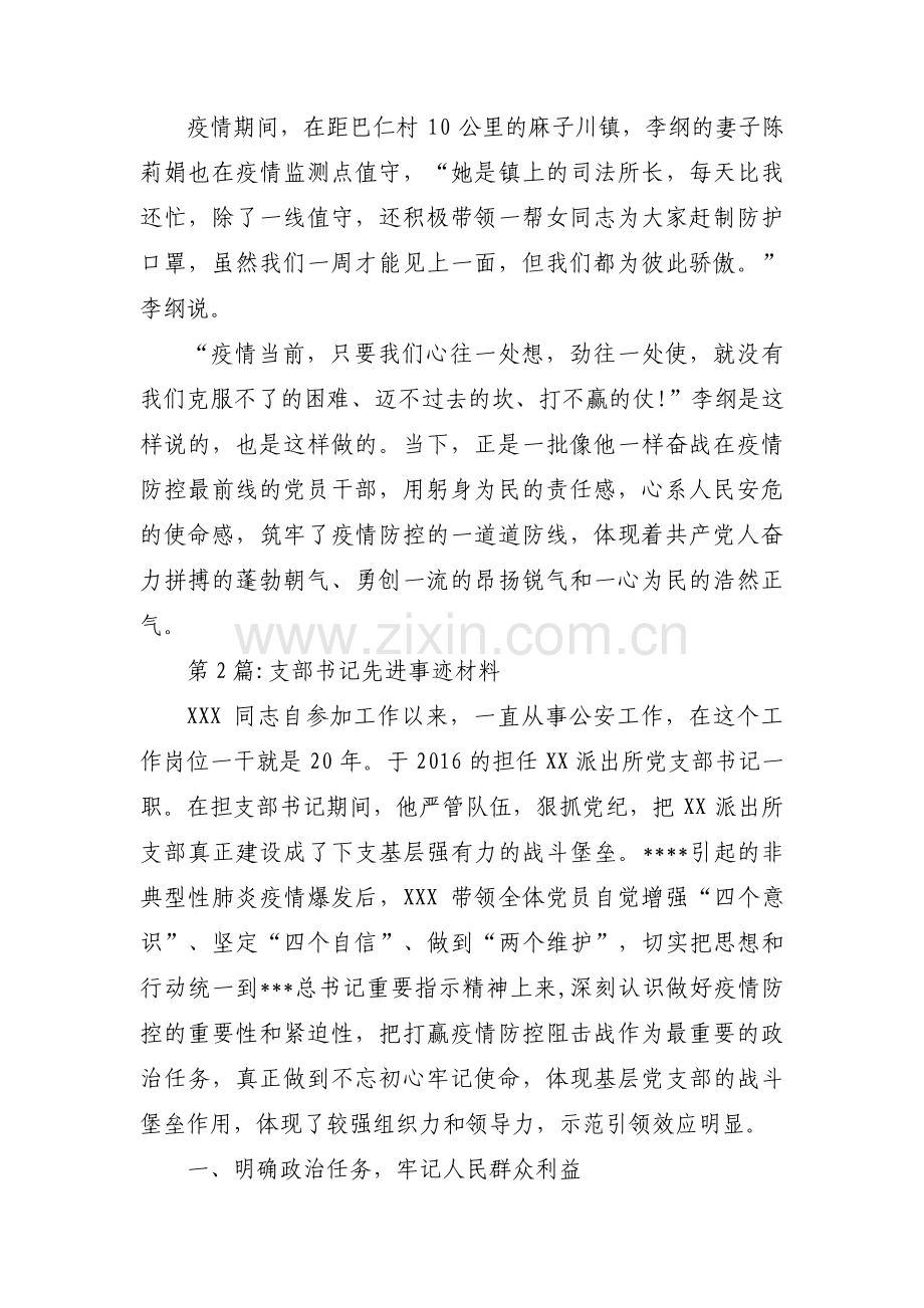 支部书记先进事迹材料范文十三篇.pdf_第3页