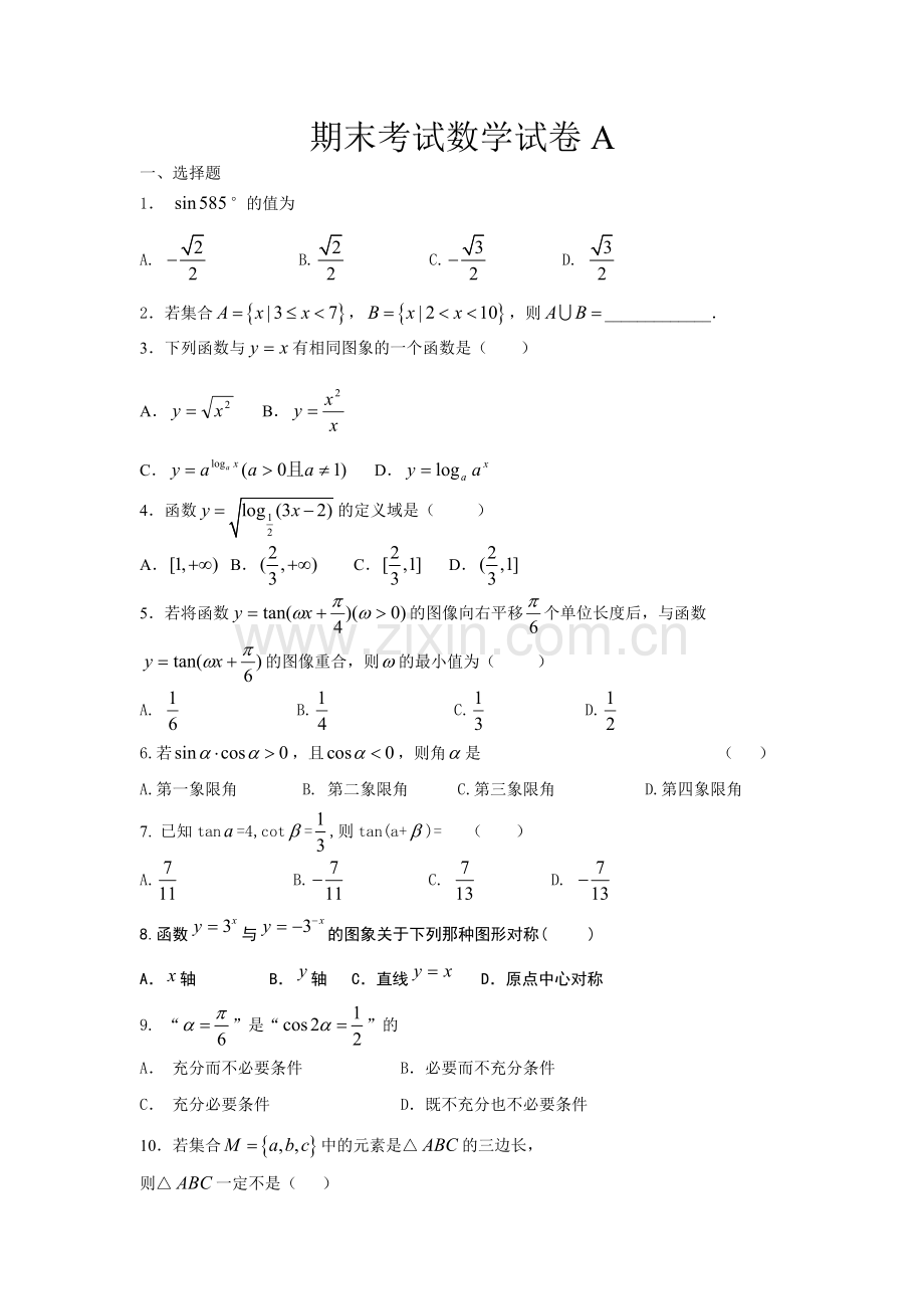 期末考试数学试卷A.doc_第1页