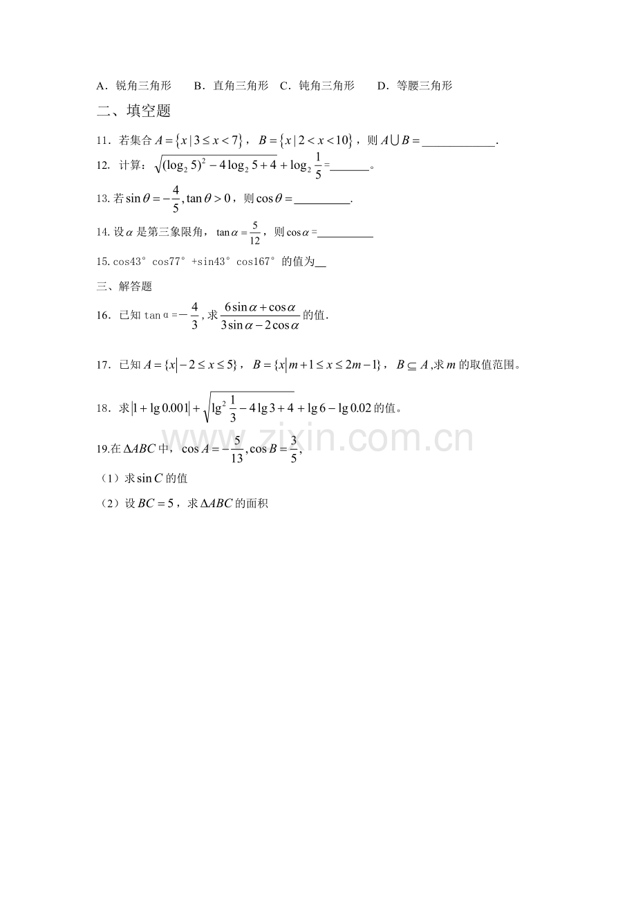 期末考试数学试卷A.doc_第2页