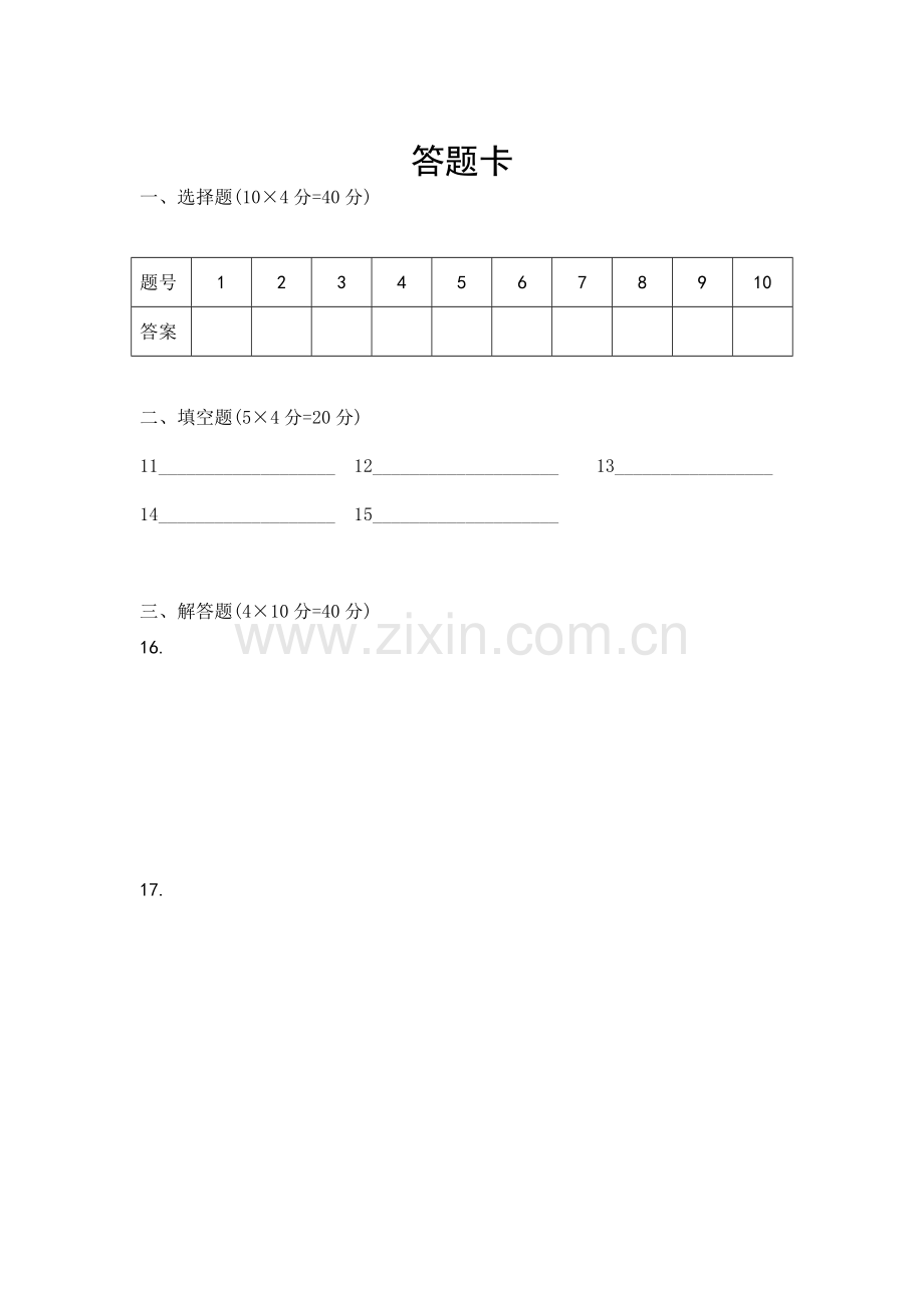 期末考试数学试卷A.doc_第3页