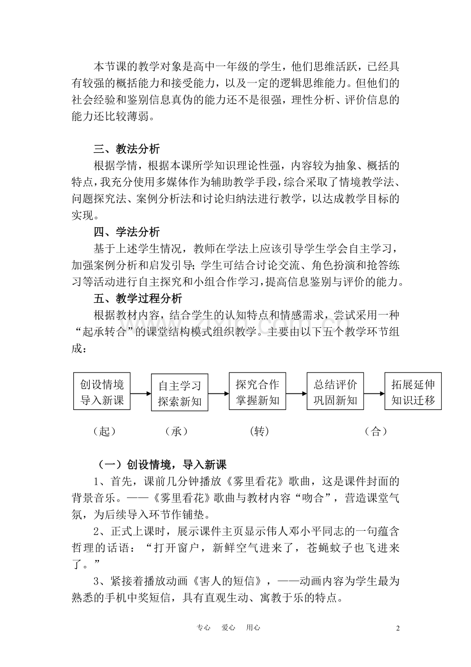 高中信息技术《信息的鉴别与评价》.doc_第2页