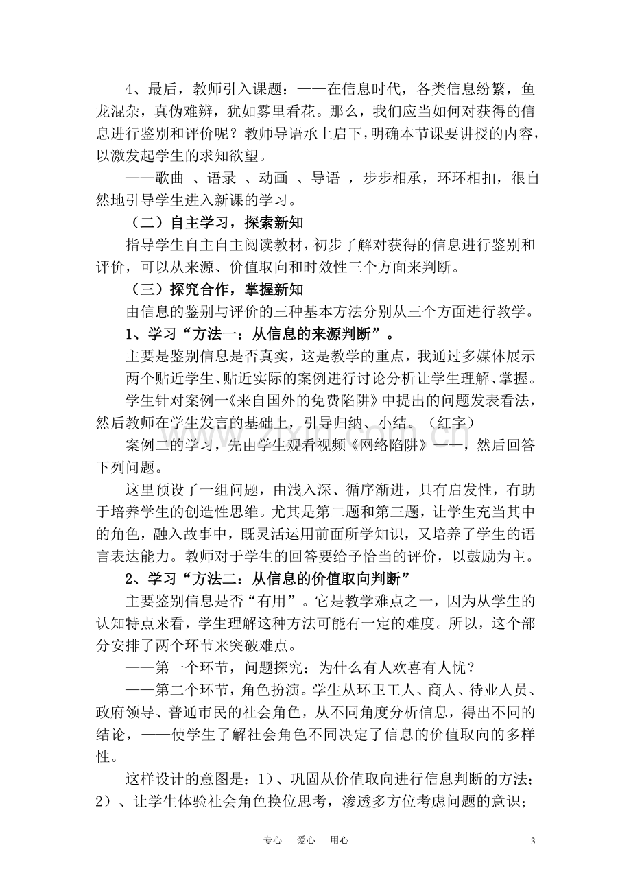 高中信息技术《信息的鉴别与评价》.doc_第3页