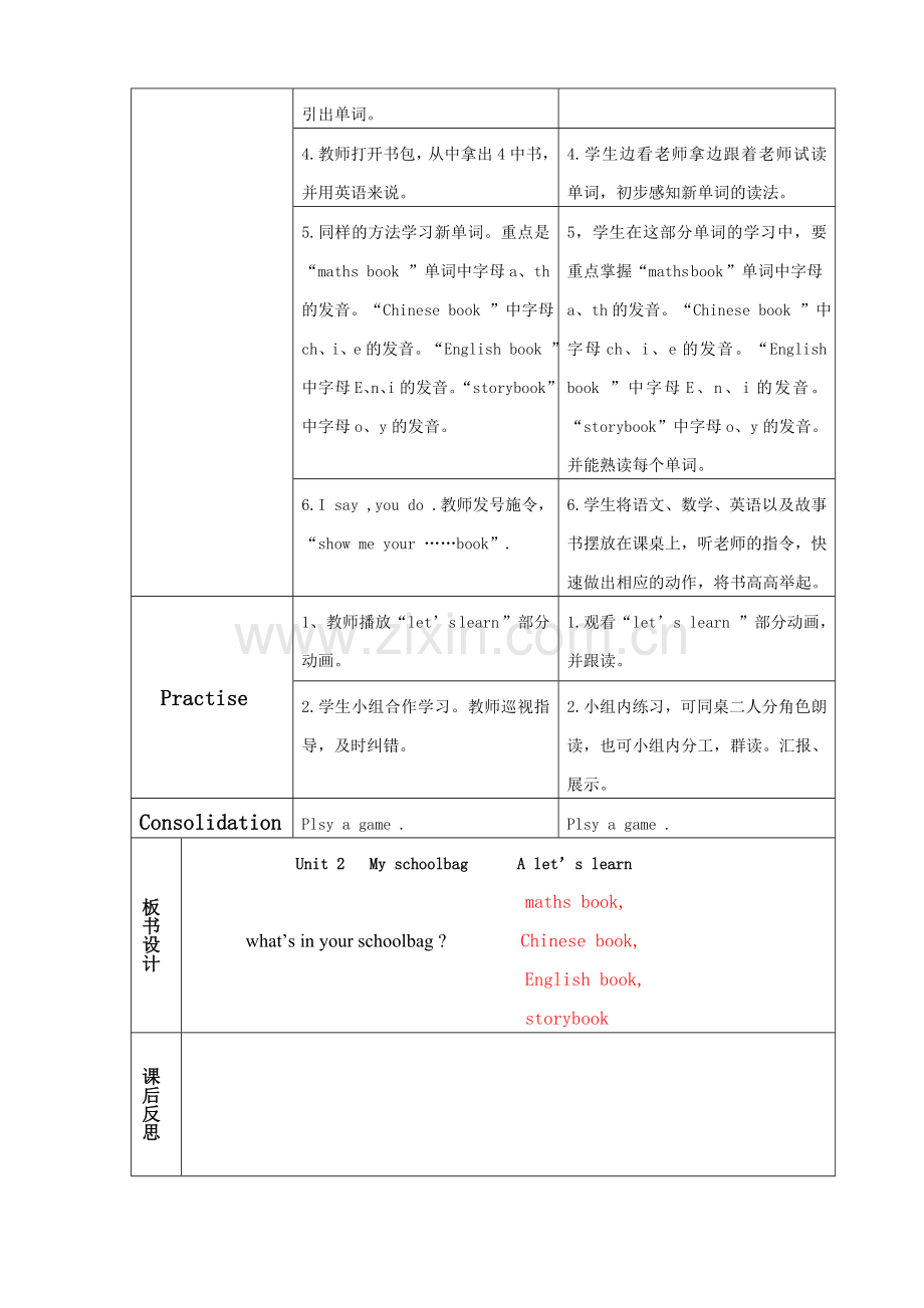 第二单元第一课时.doc_第2页