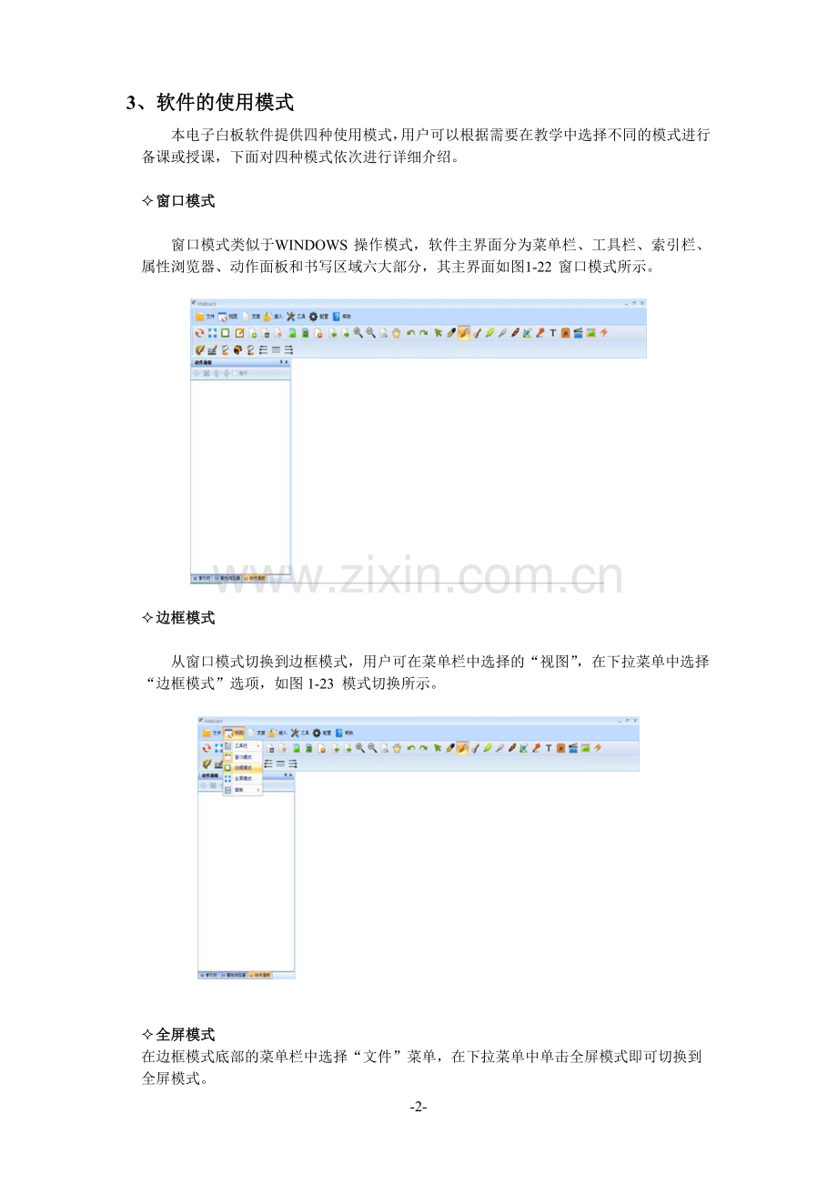 鸿合电子白板使用教程.doc_第2页