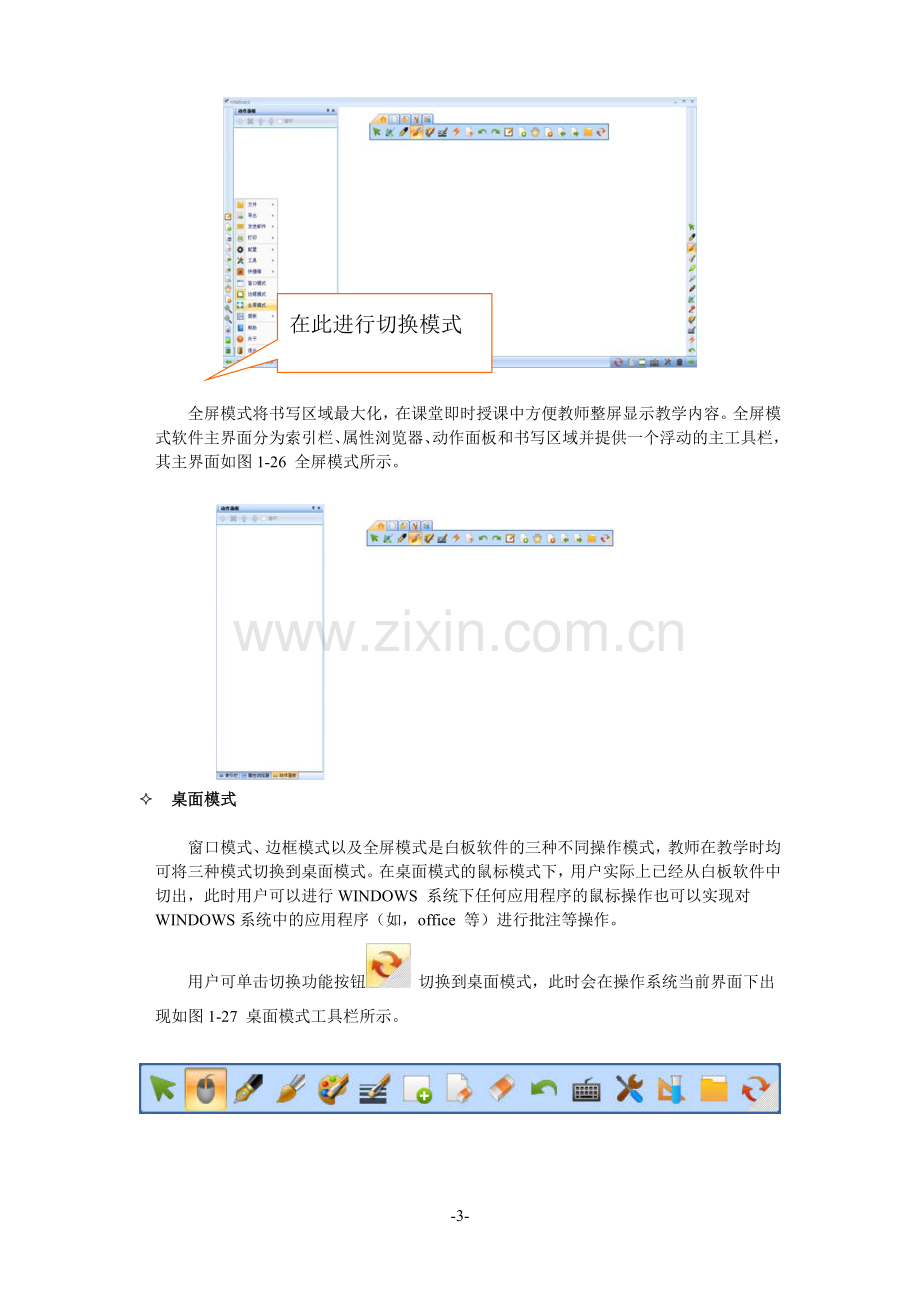 鸿合电子白板使用教程.doc_第3页