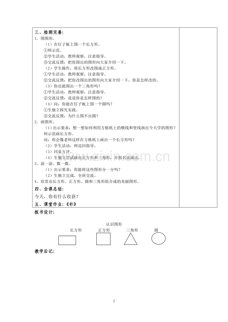 苏教版数学一下第二单元.doc_第2页