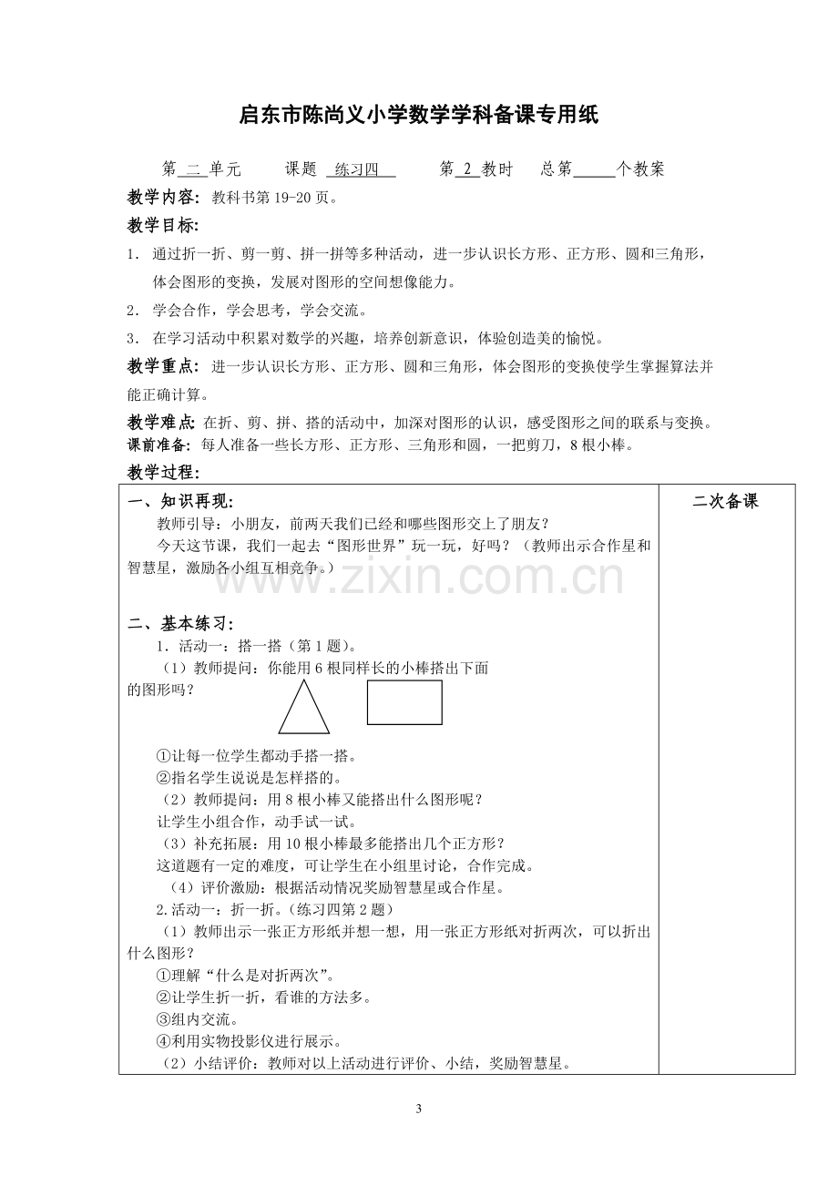 苏教版数学一下第二单元.doc_第3页