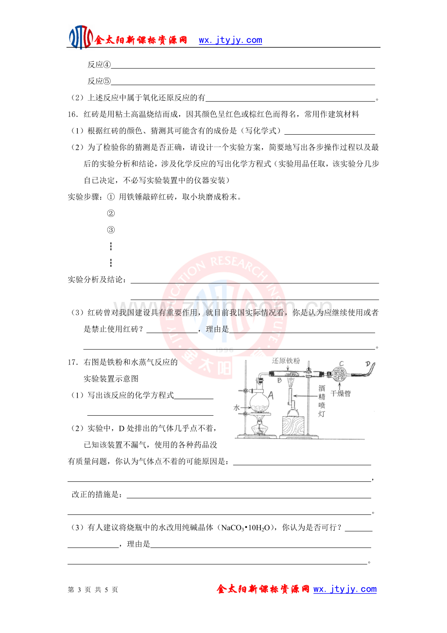 高中化学必修一《金属及其化合物》综合练习.doc_第3页