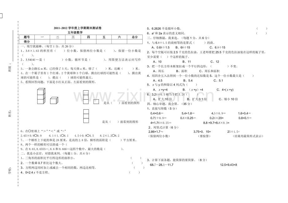 五年级数学试卷带答案.doc_第1页