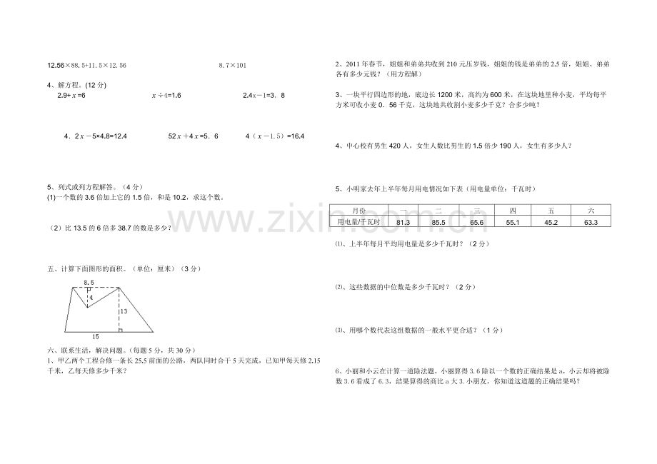 五年级数学试卷带答案.doc_第2页