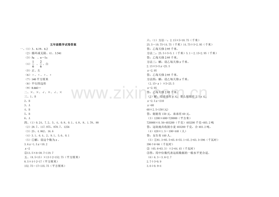 五年级数学试卷带答案.doc_第3页