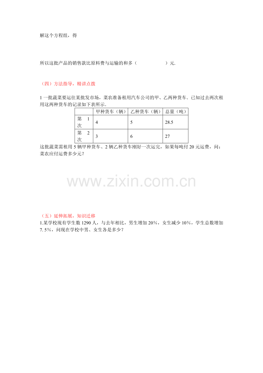 第八章二元一次方程组实际问题（一）导学案.doc_第2页